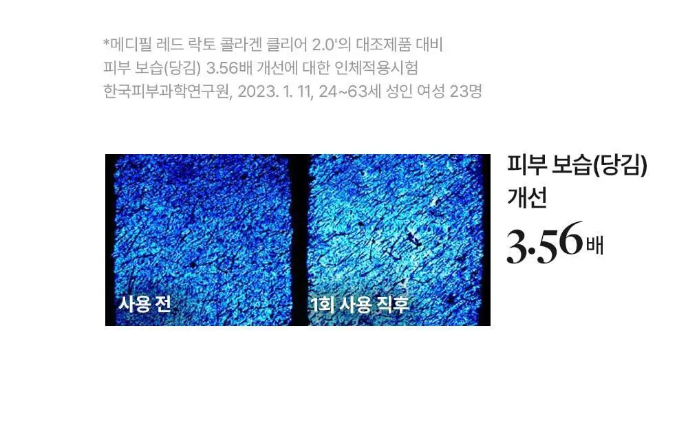 [모공쏙폼] 메디필 레드 락토 콜라겐 클리어 폼 2.0 300ml (+테디베어 키링) 상세페이지 28